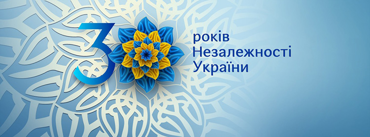 30 років Незалежності України!