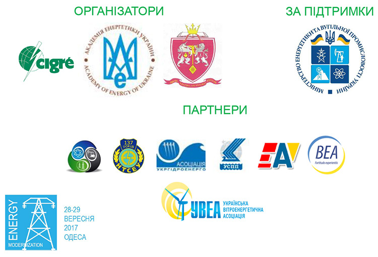 Український енергетичний форум, 28-29 вересня, Одеса