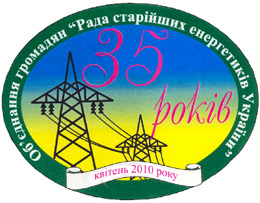 Рада старійших енергетиків України