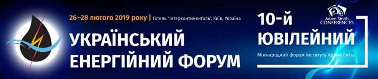 X Український енергетичний форум