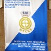 XXIII Міжнародна науково-технічна конференція «Проблеми реконструкції та модернізації об’єктів електроенергетики та їх науково-технічного супроводу»
