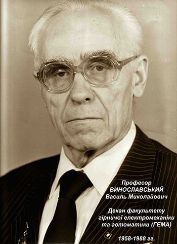 Василь Миколайович Винославський (1920-1992)